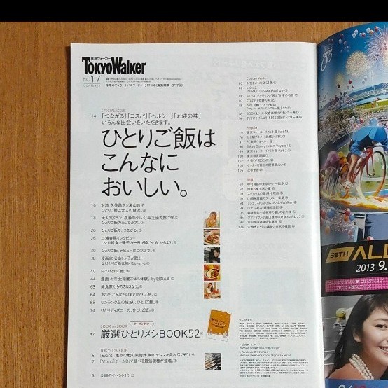 東京ウォーカー Tokyo Walker2013年 9月 No.17 | contifarma.pe