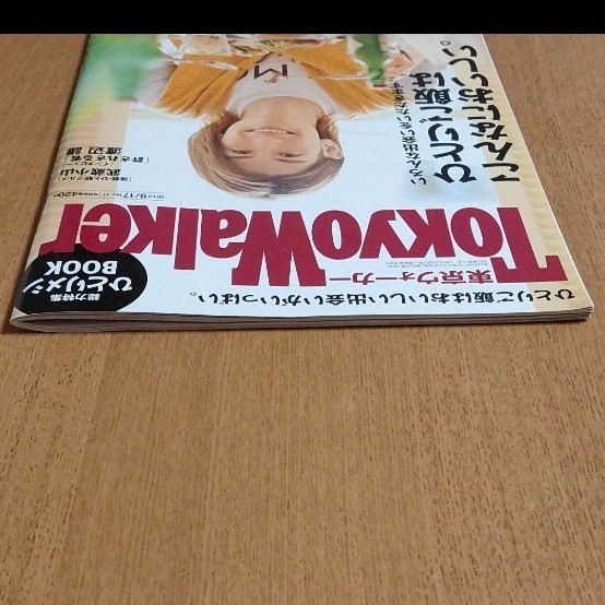 東京ウォーカー Tokyo Walker2013年 9月 No.17 | contifarma.pe