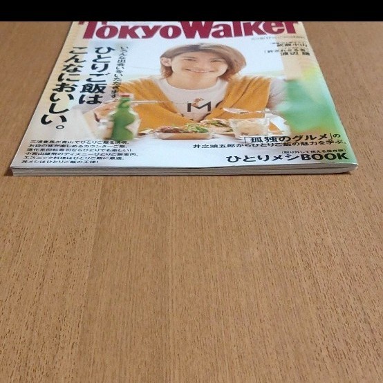 東京ウォーカー Tokyo Walker2013年 9月 No.17 ccorca.org