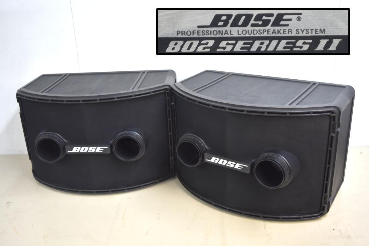 動作OK 2台セット] BOSE ボーズ 802 SERIESⅡ フルレンジスピーカー