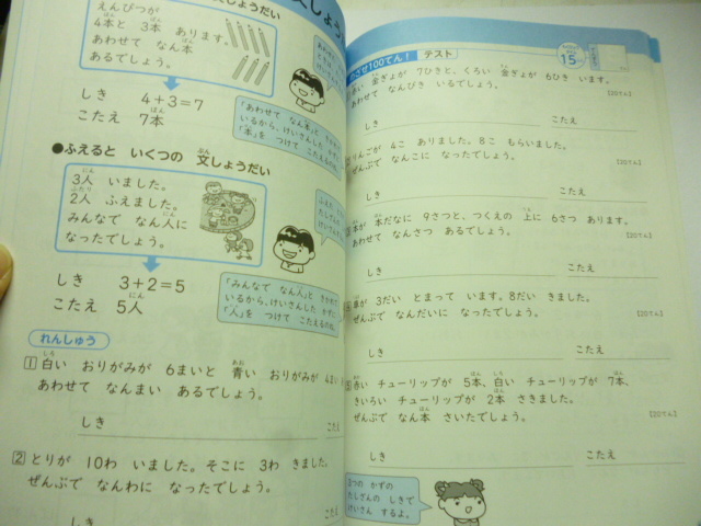 陰山メソッド 徹底反復 1年生さんすう■ドリルの王様、教科書ワーク(特別ふろく)２冊■ひらがなカタカナ下敷き付■問題集 漢字計算算数国語の画像6