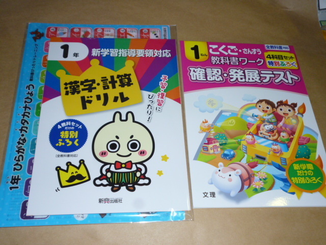 陰山メソッド 徹底反復 1年生さんすう■ドリルの王様、教科書ワーク(特別ふろく)２冊■ひらがなカタカナ下敷き付■問題集 漢字計算算数国語の画像7