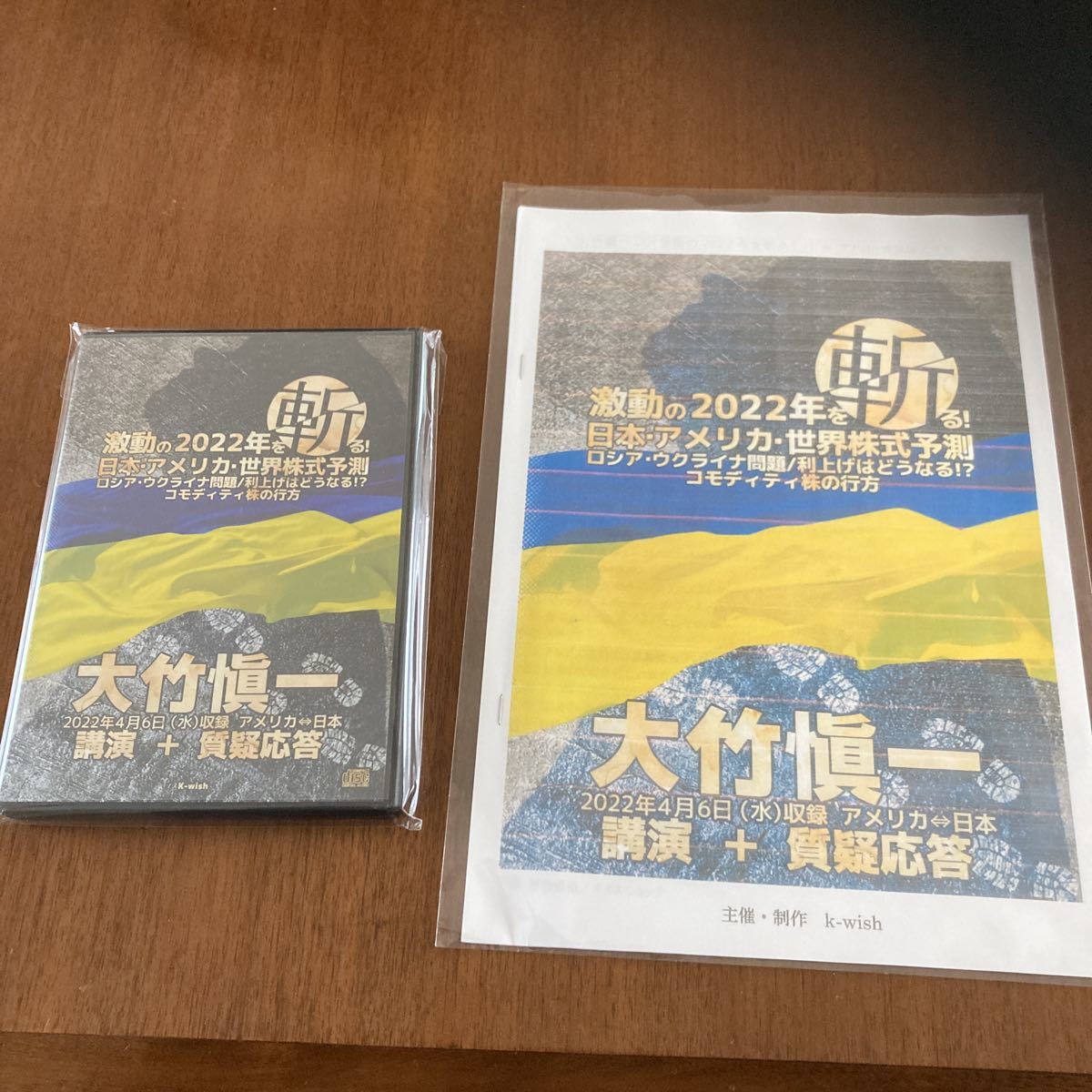 大竹愼一 (大竹慎一)最新セミナーCD『激動の2022年を斬る』CD3枚組 送料無料 2022年4月6日収録