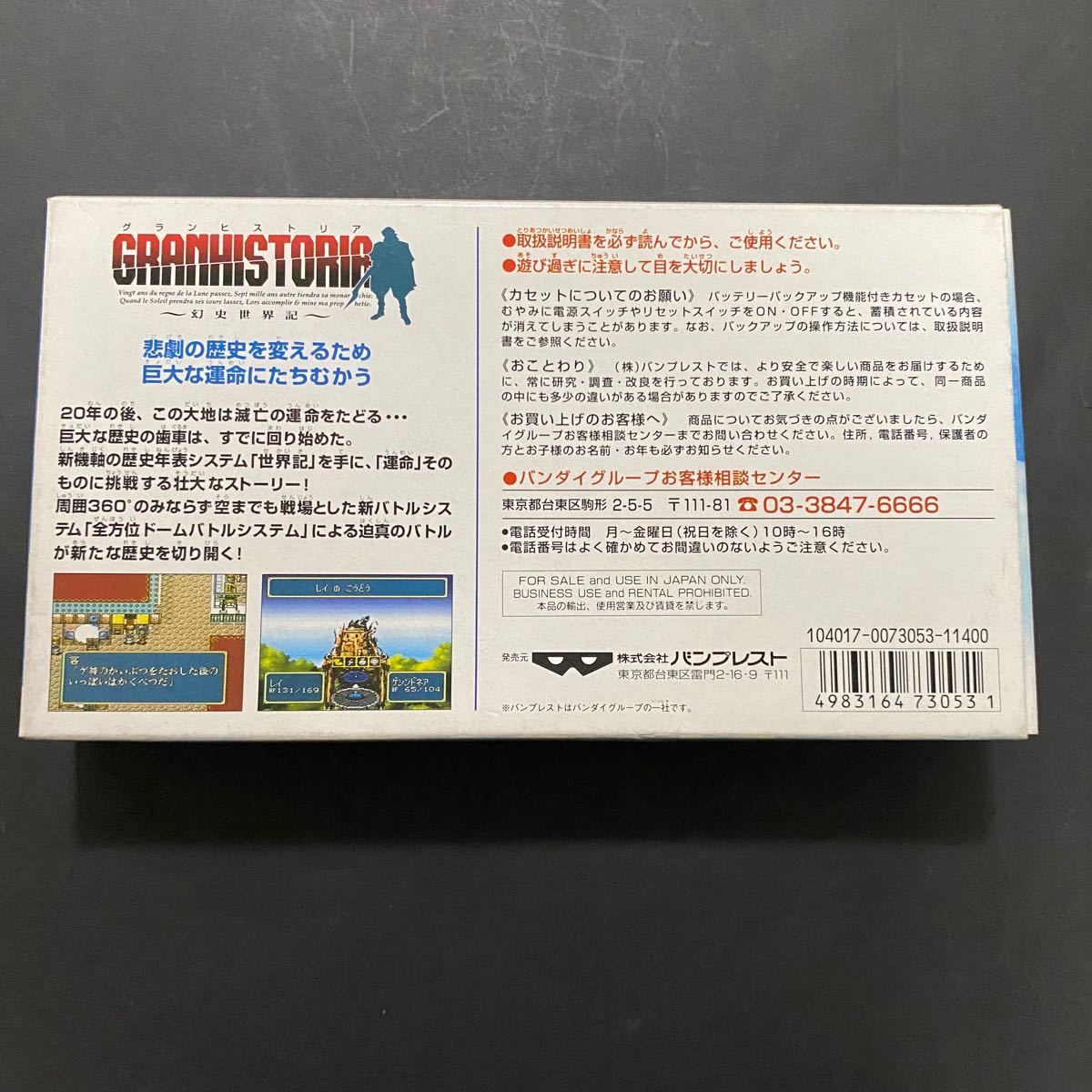 グランヒストリア スーパーファミコン 幻史世界記 箱付き 説明書 グランヒストリア スーパーファミコン 幻史世界記 箱付き 説明書