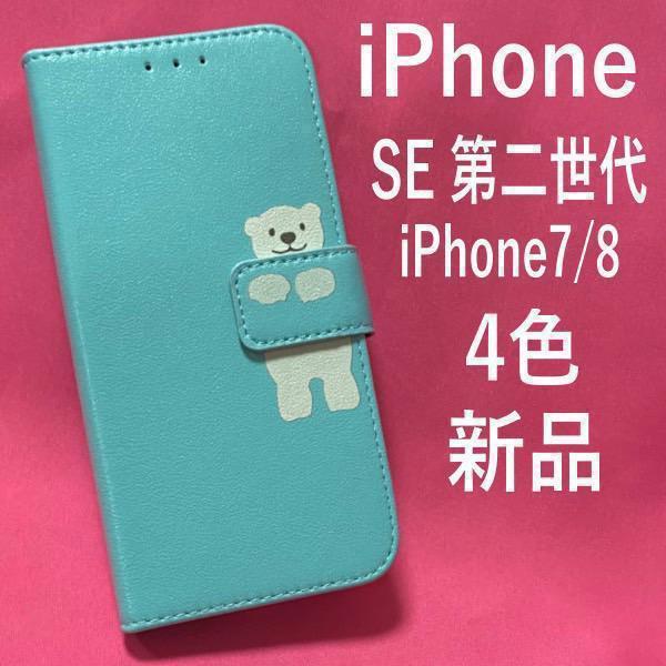 iPhone SE2(iPhone SE 第二世代) iphone8 iphone7 アイフォン スマホケース iphoneケース 手帳型 動物 手帳型ケース_画像1