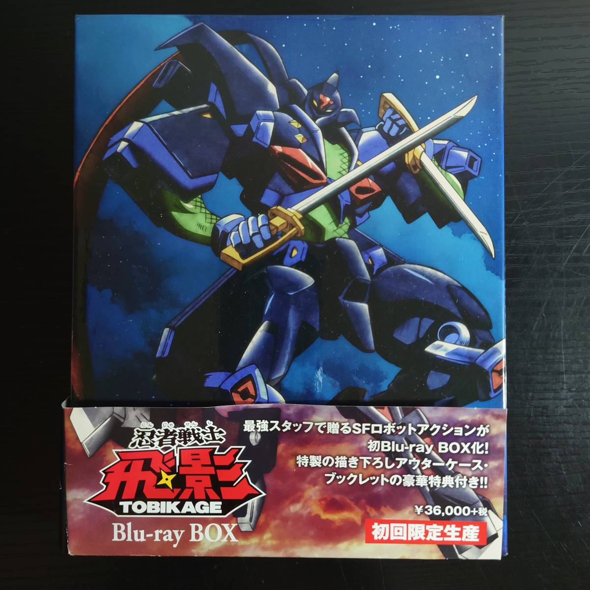 日本最大級 忍者戦士飛影 Blu-ray BOX 初回限定生産 8枚組 完結 vrfilms.in