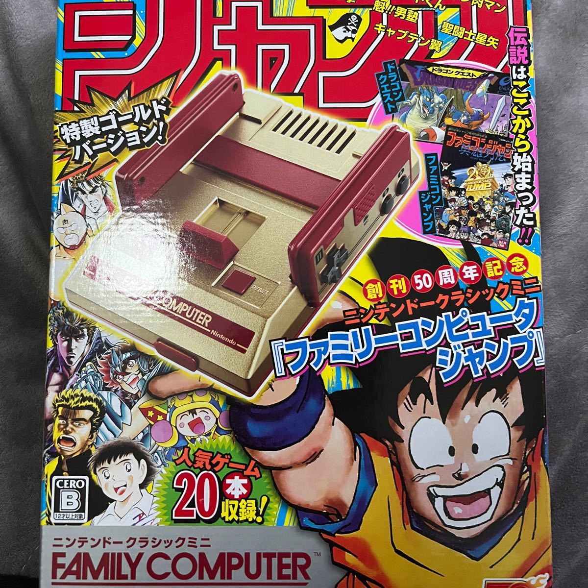 週刊少年ジャンプ50周年記念バージョン　ファミコン　クラシックミニ　family computer ゴールドバージョン未使用未開封