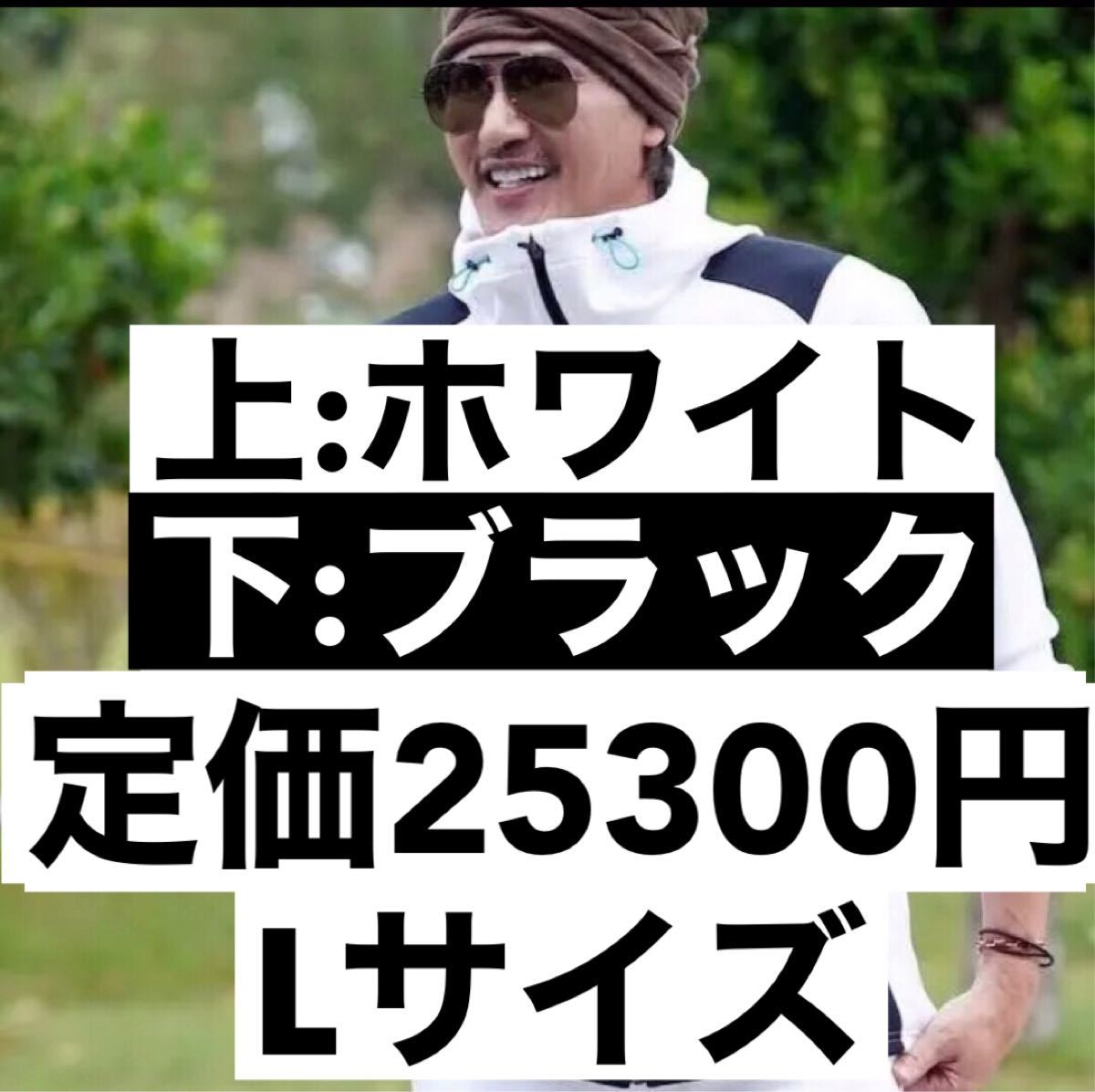 現品限り一斉値下げ! 新庄監督着用モデル Lサイズ 上下セット