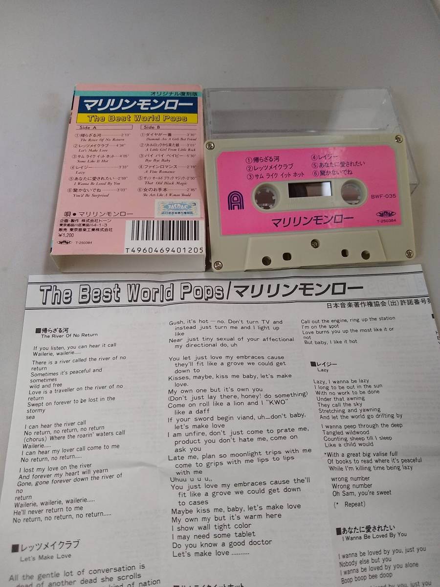 T0491 カセットテープ　【The Best Of World Pops マリリンモンロー　BWF 035】_画像2