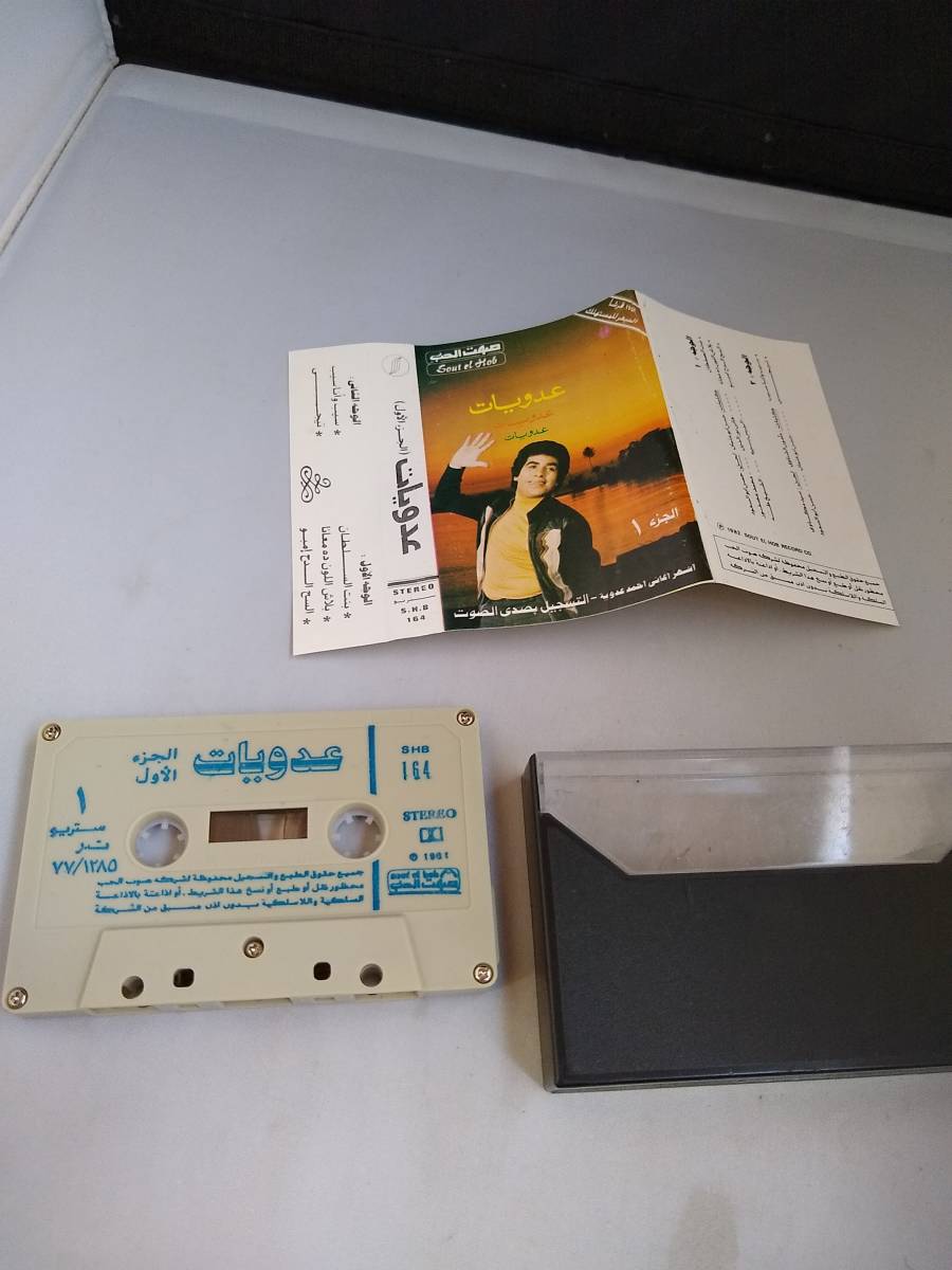 T0660　カセットテープ CASSETTE - Sout El Hob SHB164 Shaabi_画像2