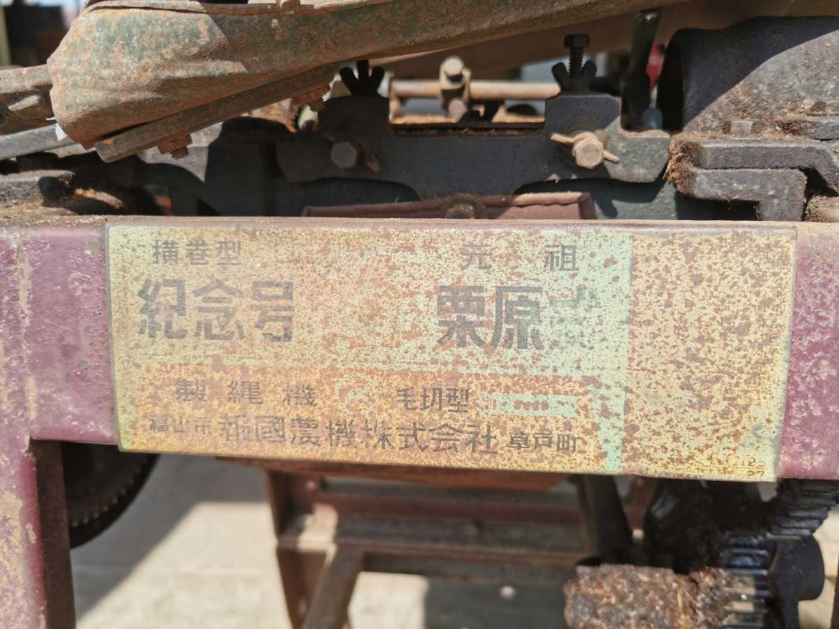 ◎栗原式 製縄機 紀念号 縄ない機 縄編み機 100Vモーター 鉄製 昭和