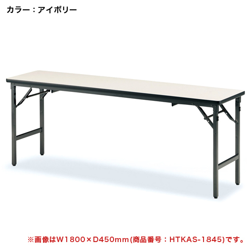 法人限定 折り畳み 座卓 逸品 会議テーブル 和室 HTKAS-1560 交換無料 宴会