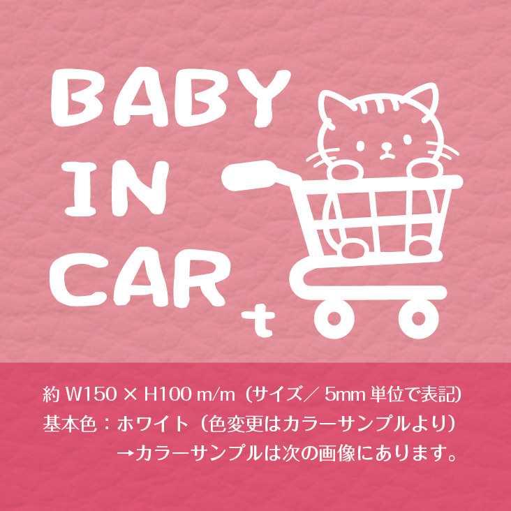 市場 BABY ねこ かわいい カッティングシート IN CAR ステッカー猫と赤ちゃん 向き合いおしゃれ 赤ちゃんが乗ってます