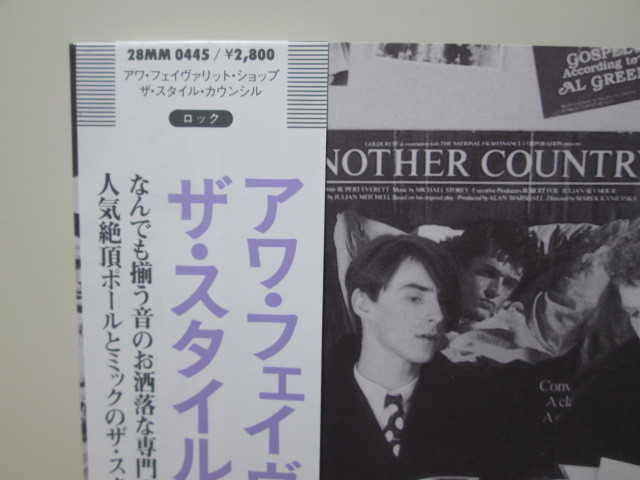  record quality A style *kaun sill Style Council (Analog)awa*feivalito* shop Our Favourite Shop analogue (Paul Weller)