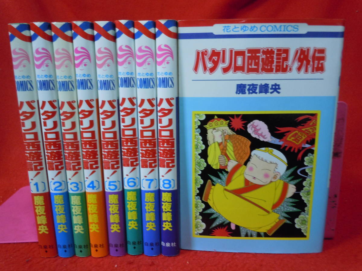 魔夜峰央作品97冊 魔夜峰央作品97冊
