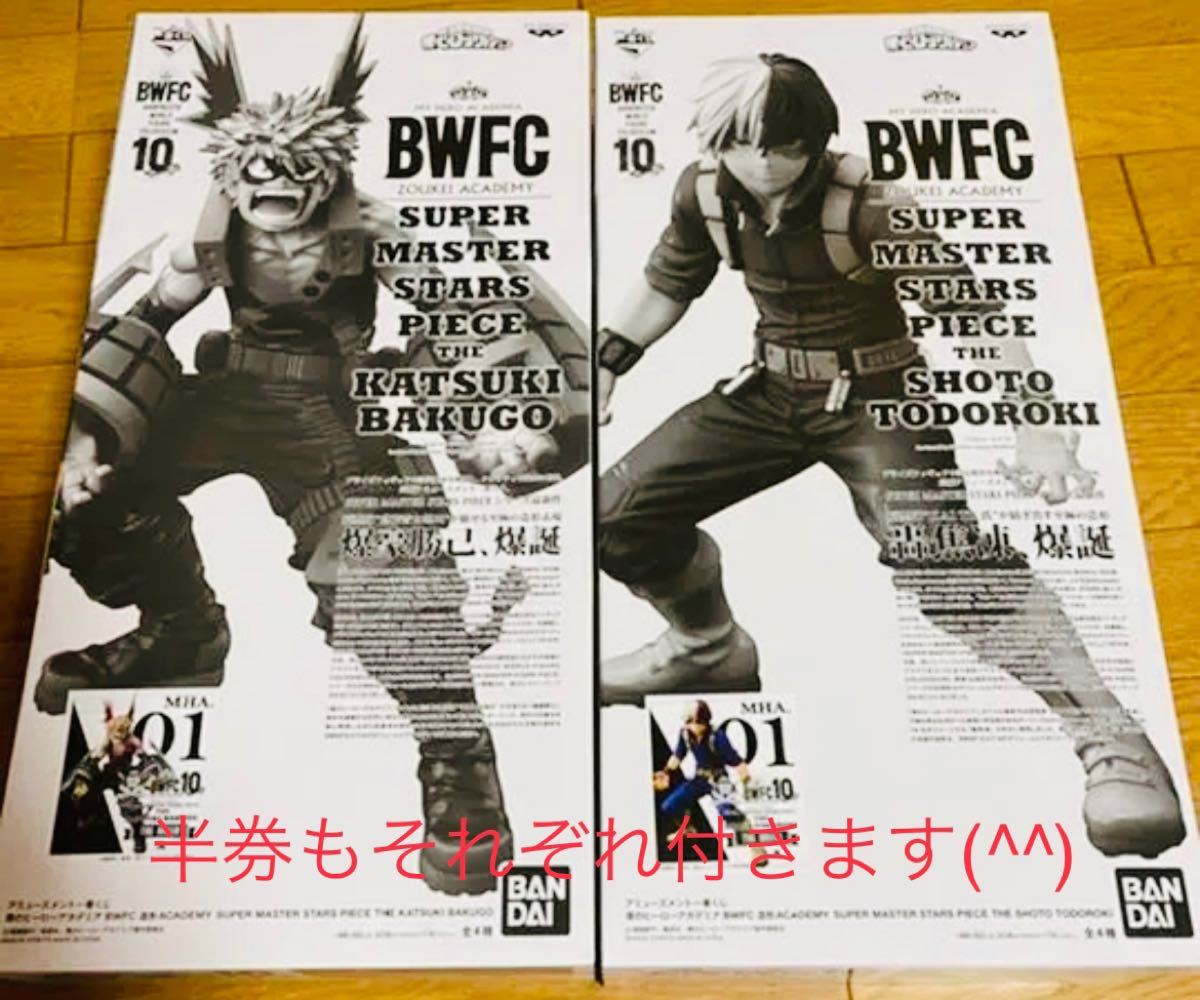 店内全品対象 新品未開封 半券付き SMSP 爆豪勝己 ABC賞 asakusa.sub.jp