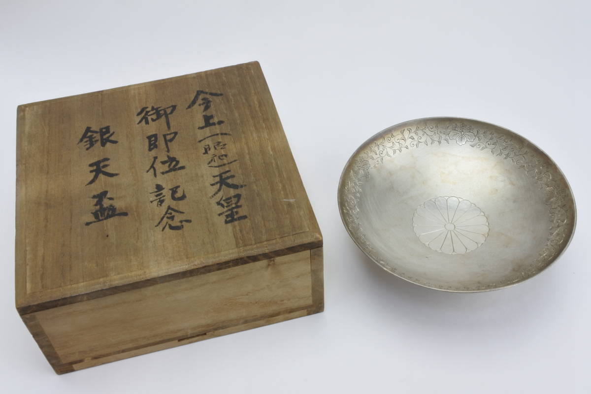 *** Showa era heaven .. immediately rank memory original silver sake cup stamp original silver three . made 131g... . house .