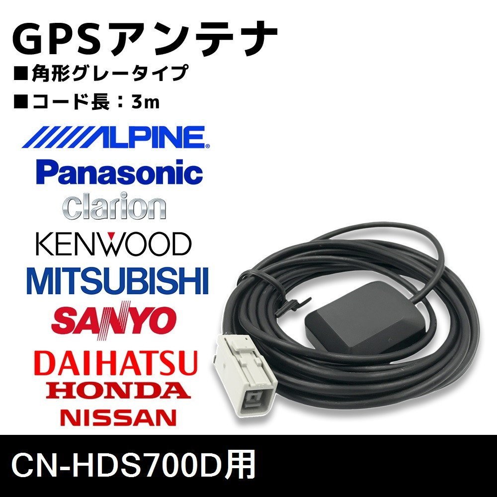 CN-HDS700D 用 パナソニック 高感度 置き型 GPS アンテナ 補修 交換 ナビ載せ替えに－日本代購代Bid第一推介「Funbid」