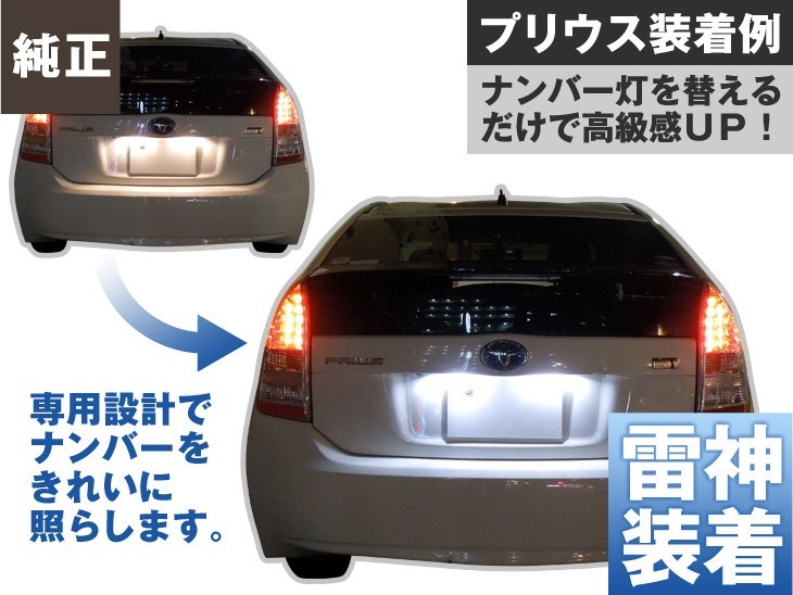 ナンバー灯　LED　日亜 雷神【ホワイト/白】チェイサー 100系（車種別専用設計）2個1セット【ライセンスランプ・プレート灯】_画像3