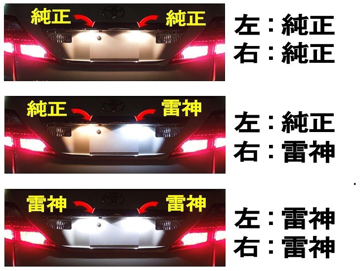 ナンバー灯　LED　日亜 雷神【ホワイト/白】スターレット/GT/Gi/グランツァ/カラット 90系（車種別専用設計）2個1セット ライセンスランプ_画像2