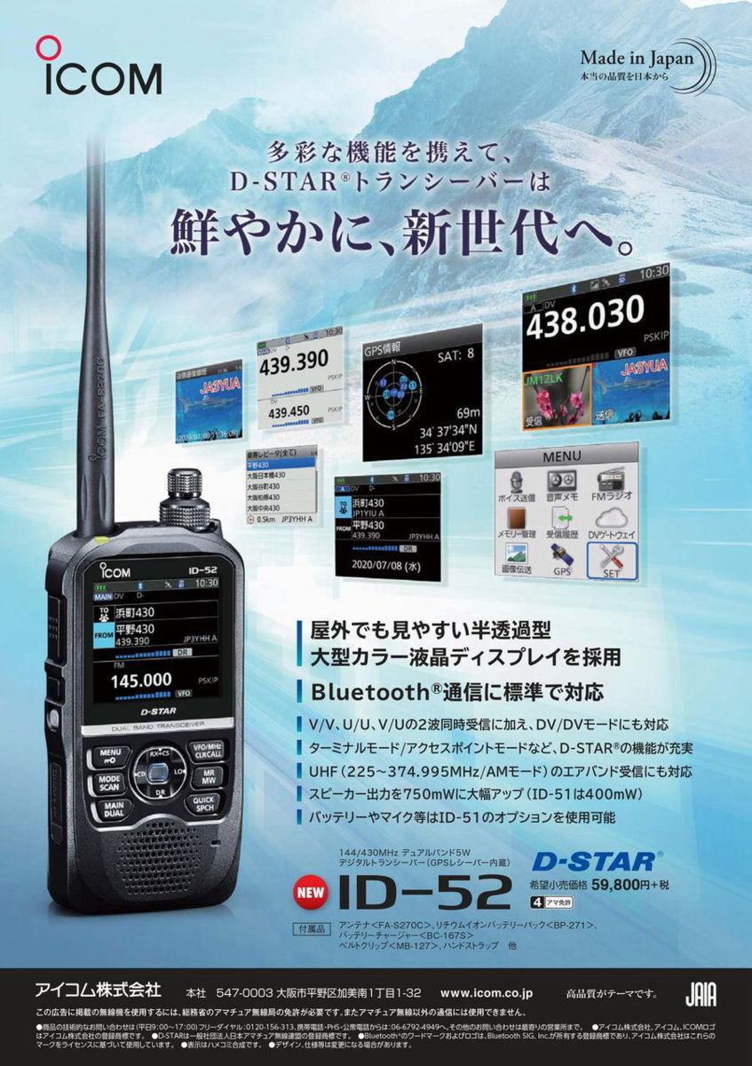 ICOM アイコム ID-52 144/430MHzデジタルトランシーバー スピーカー 