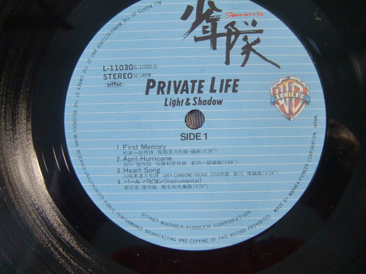 少年隊　　　　 / 　　　　PRIVATE LIFE 　　　　- Light & Shadow - 　　 帯付！_画像6