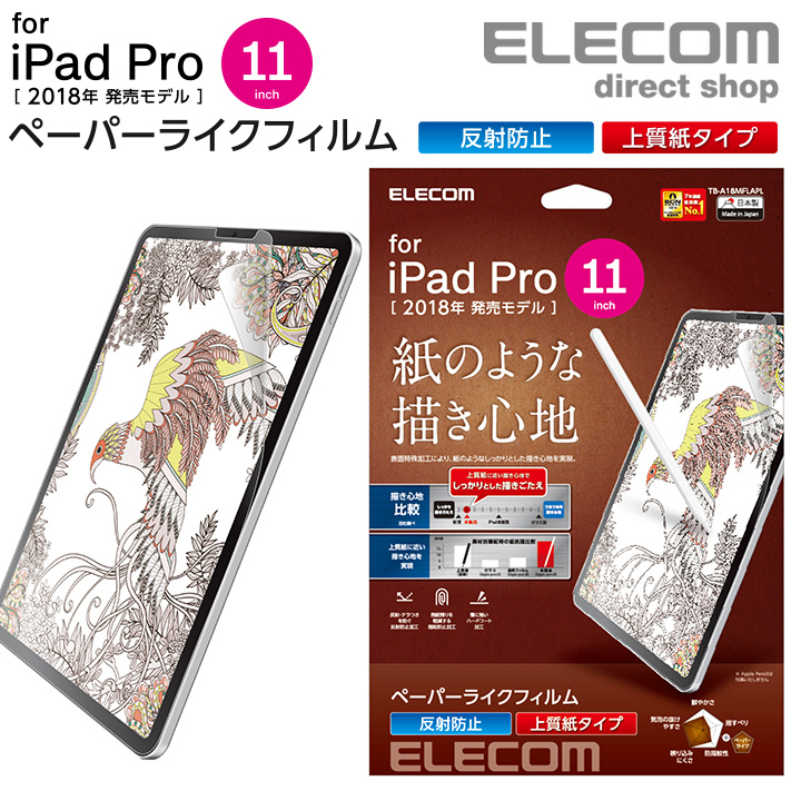 エレコム iPad Pro 11インチ・iPad Air 4 2020年モデル 保護フィルム 上質紙 ペーパーライク 反射防止 アイパッド タブレット 855 匿名_画像2