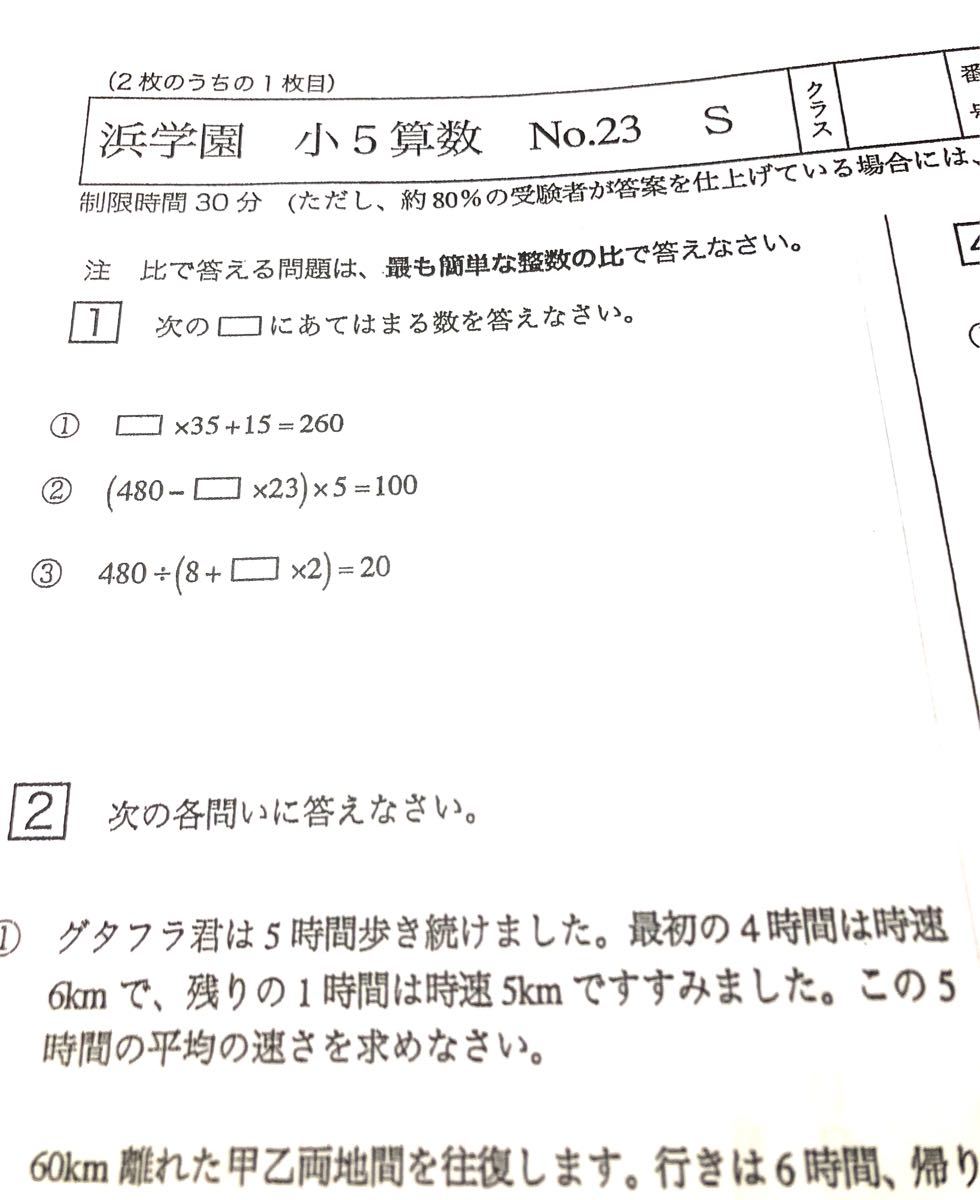 浜学園 小５ ４科目Ｖクラス復習テスト 算数・国語・理科・社会-