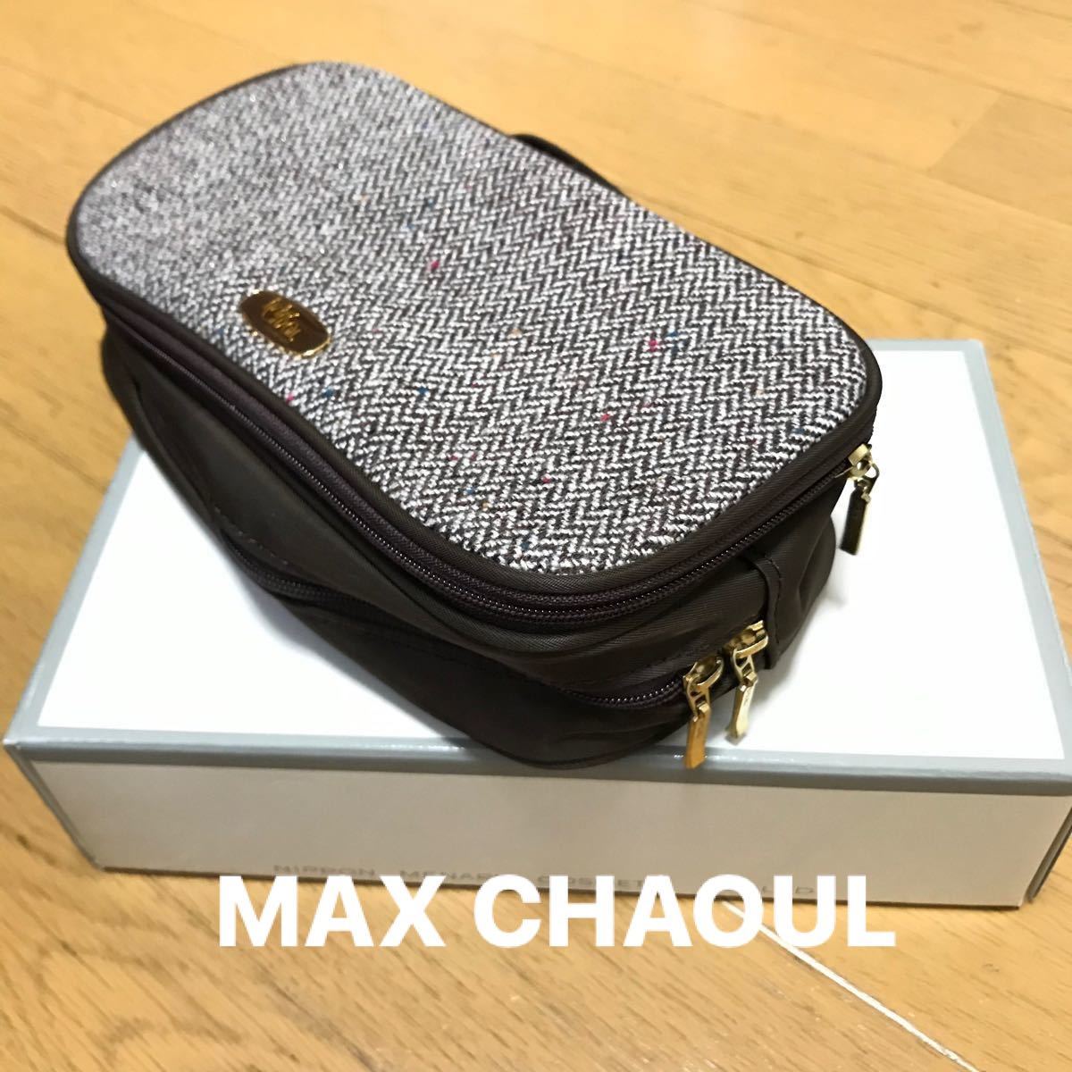 MAX CHAOUL ポーチ　コスメポーチ　化粧ポーチ　新品未使用  茶色　ブラウンポーチ　ツイード