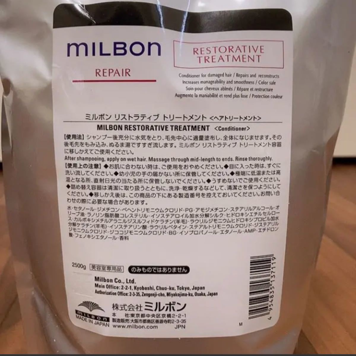 上品】 2500 リペア ミルボン 2.5 トリートメント シャンプー セット 国内正規販売店の通販 ミルボン リペアヒートプロテクティブトリートメント 2.5kg 詰め替え シャンプー