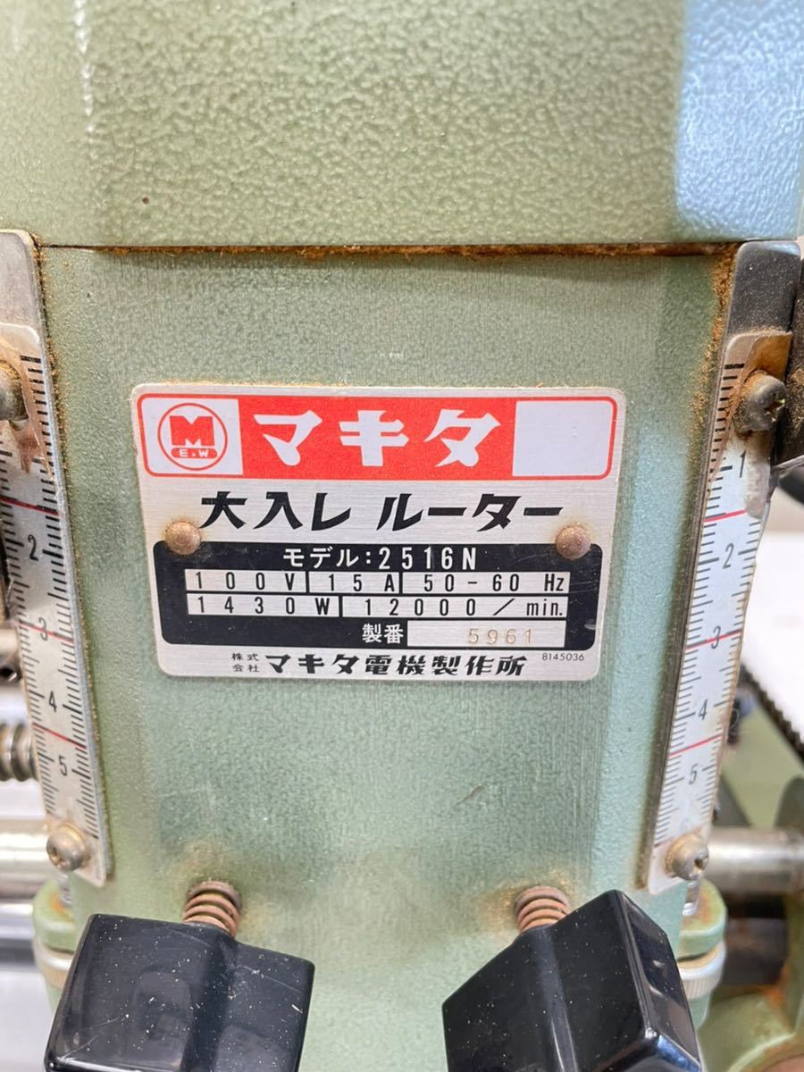 MR67) マキタ 大入レルーター 2516N 大入れルーター ルーター 穴あけ