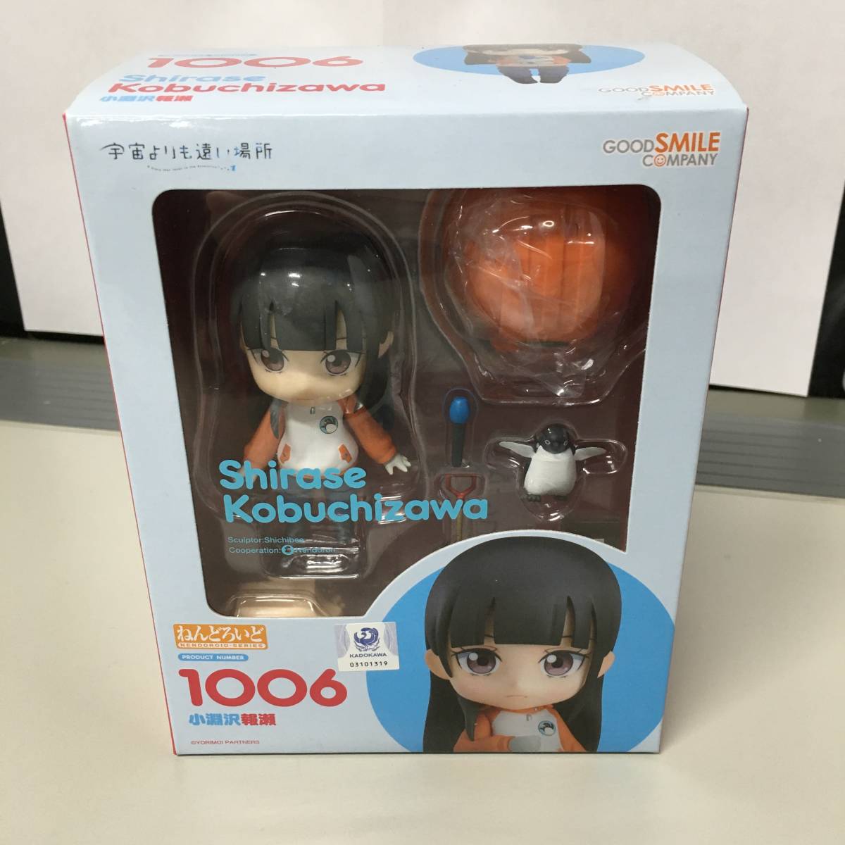 ■ねんどろいど 1006 小淵沢報瀬 フィギュア 宇宙よりも遠い場所 こぶちざわしらせ 【22/0405/20
