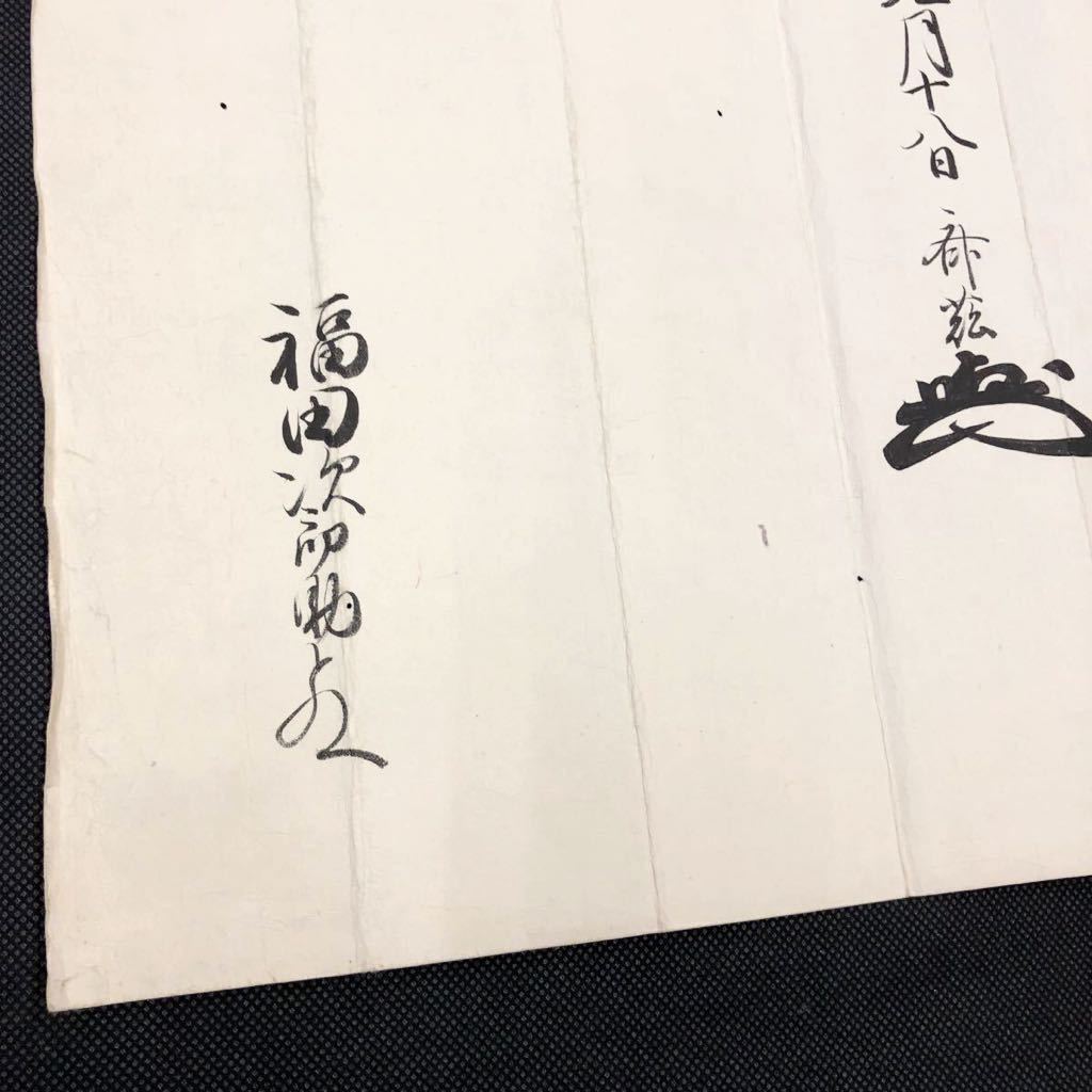 細川斉茲領知宛行状》幕府大名・肥後国・熊本藩主・書状・判物 細川斉茲領知宛行状》幕府大名・肥後国・熊本藩主・書状・判物