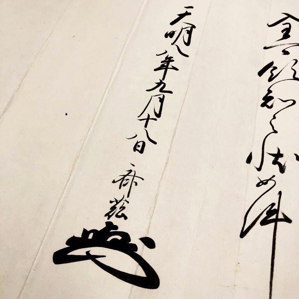 細川斉茲領知宛行状》幕府大名・肥後国・熊本藩主・書状・判物 細川斉茲領知宛行状》幕府大名・肥後国・熊本藩主・書状・判物