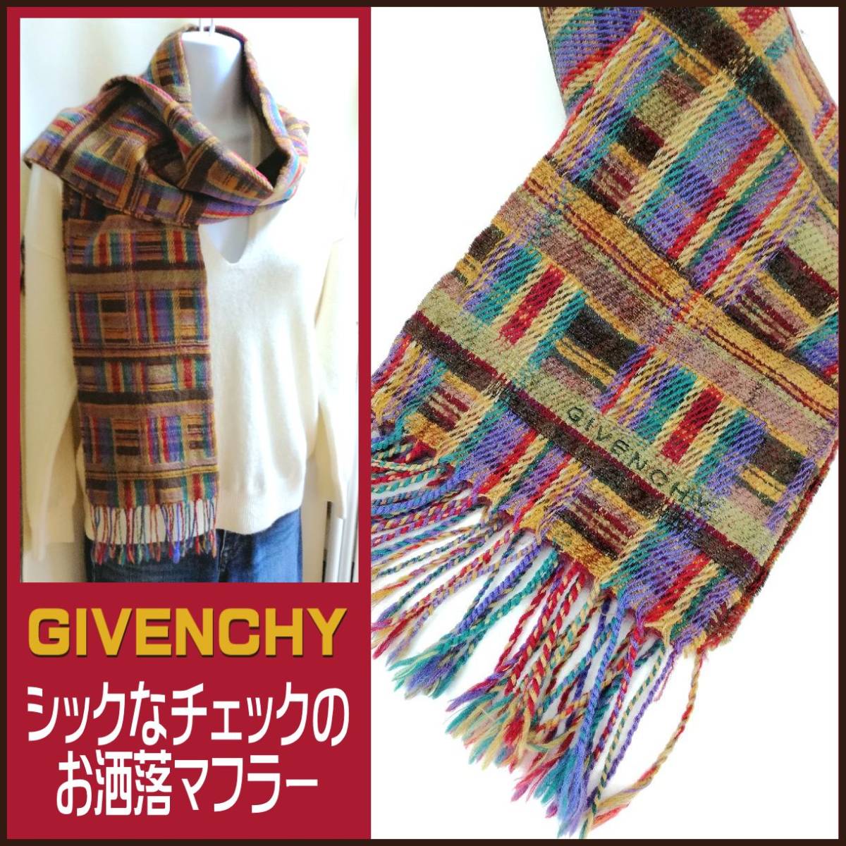 GIVENCHY ジバンシィ マフラー ストール モール糸 シェニールヤーン 秋色 渋 ブラウン 茶系 エンジ 赤紫 青緑 チェック 落ち着いた多色使い_画像1