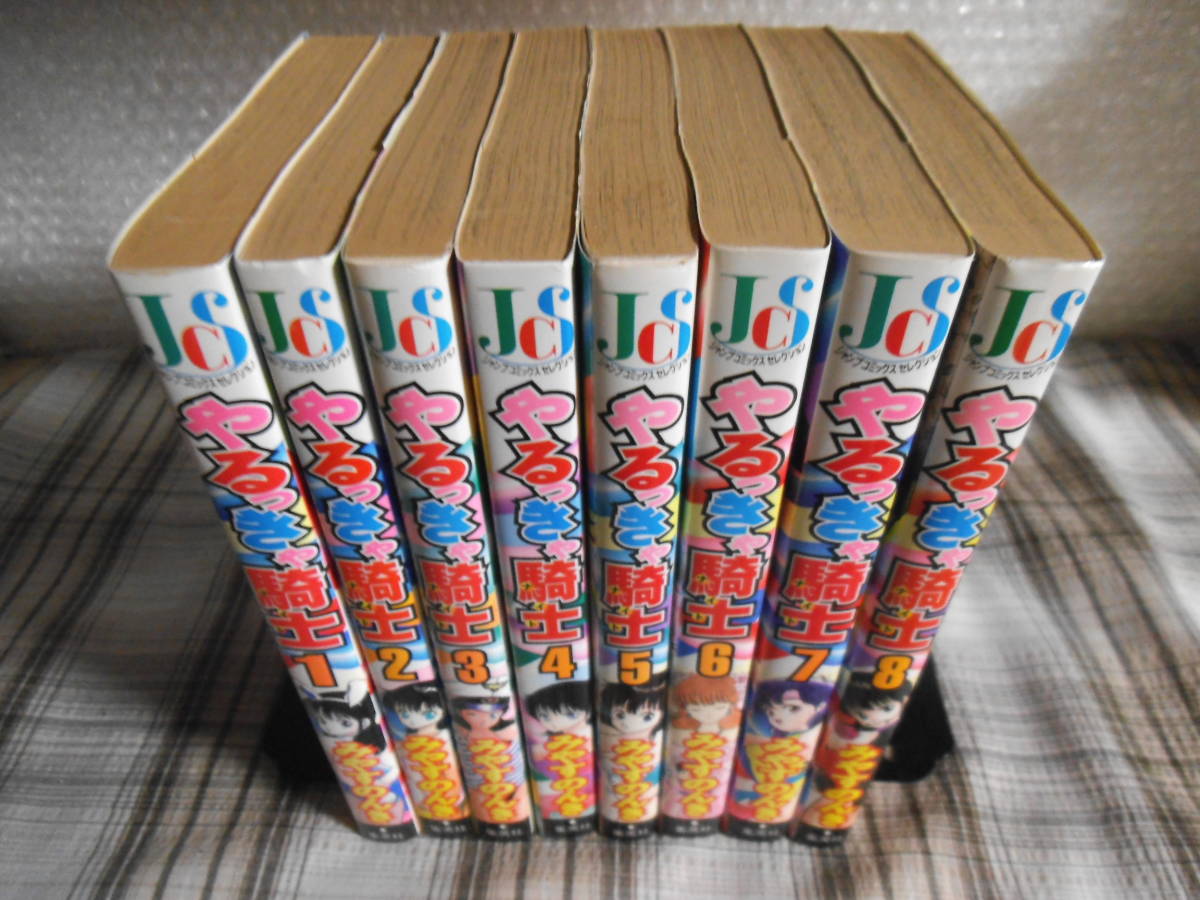 みやすのんき◇やるっきゃ騎士 全８巻 初版 ジャンプコミックス