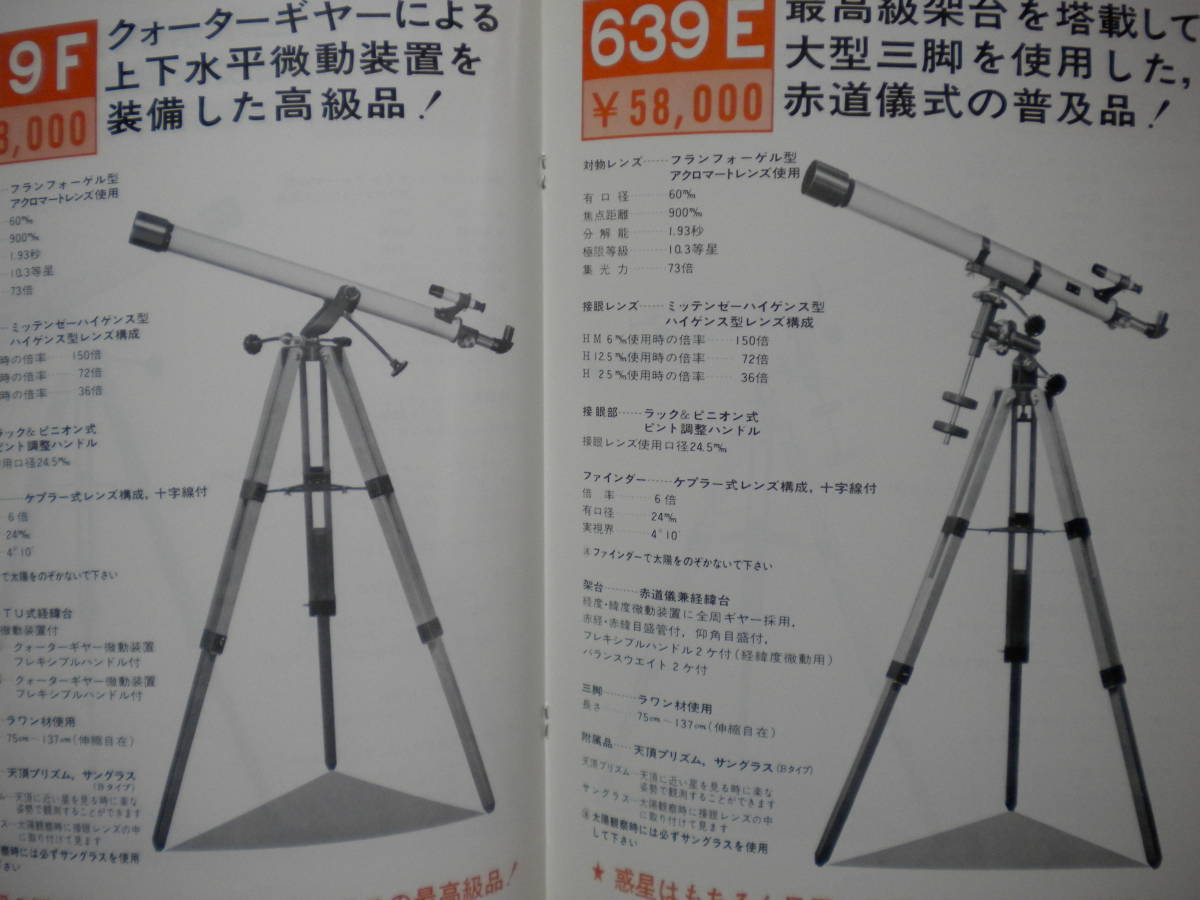 太一光学★リブラ光学製品　天体望遠鏡カタログ１★チラシ_画像2