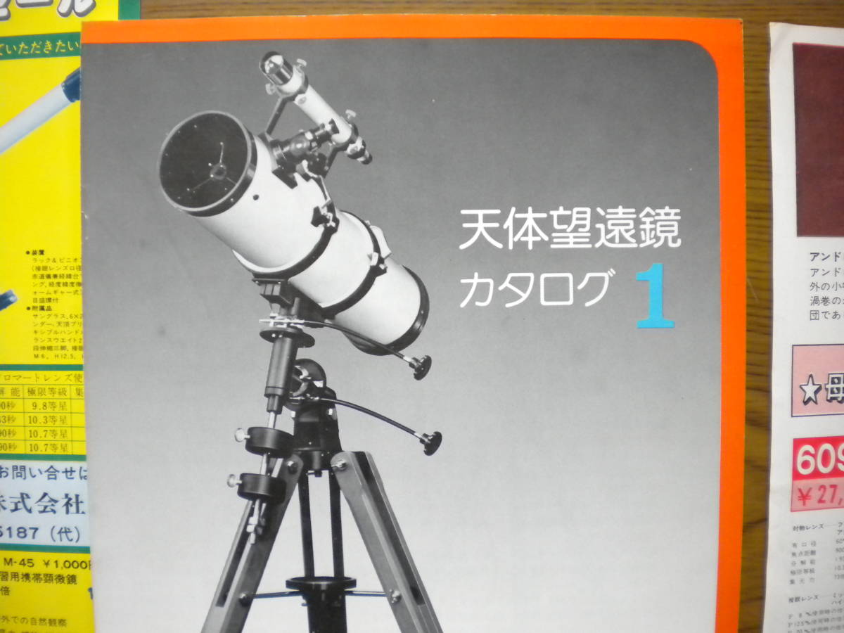 太一光学★リブラ光学製品　天体望遠鏡カタログ１★チラシ_画像4