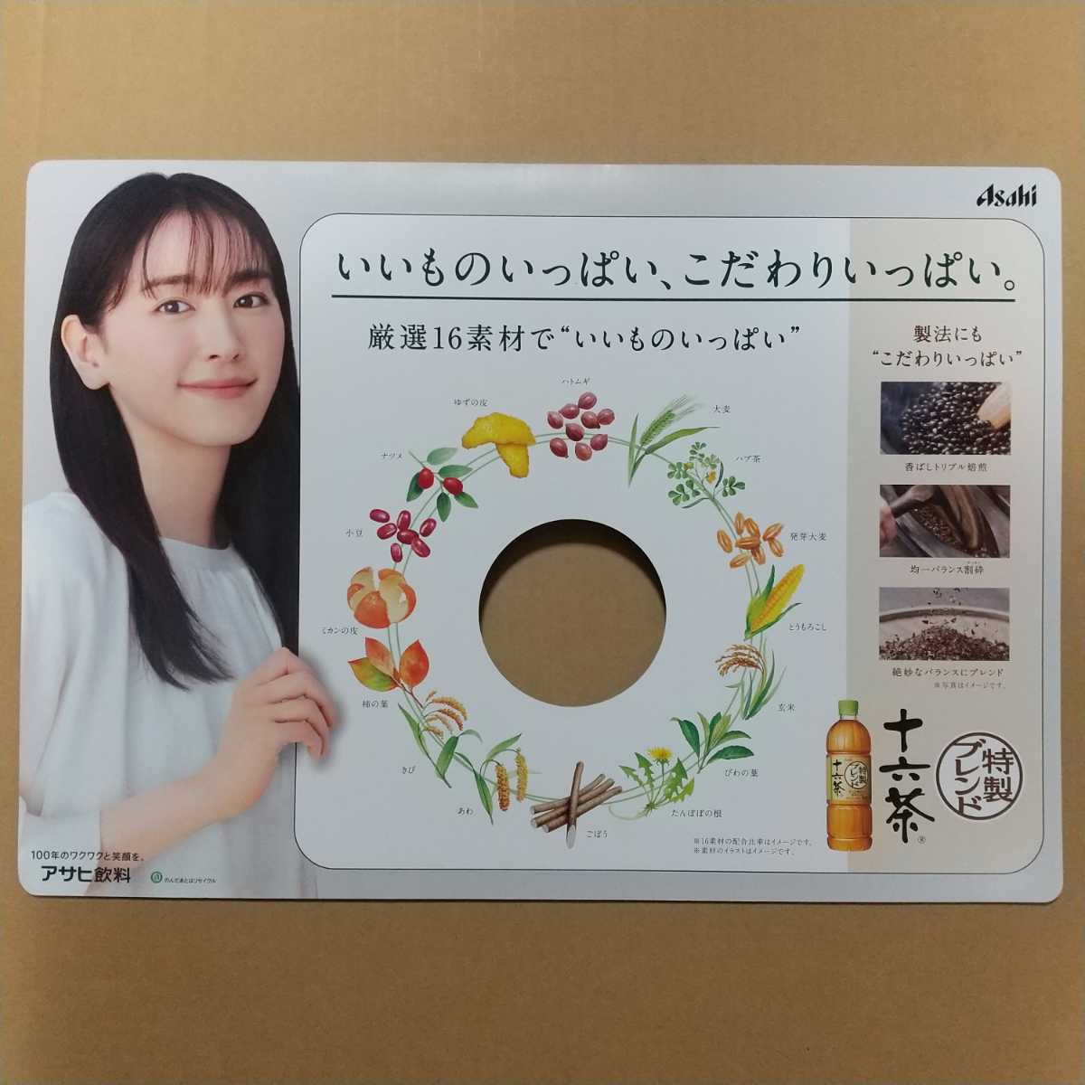  not for sale Aragaki Yui large board pop Special made Blend 10 six tea POP Asahi drink 