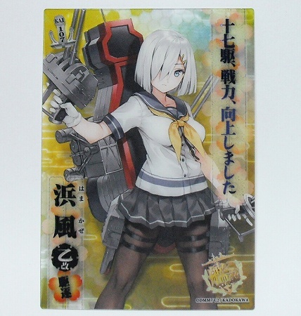 艦これ 艦娘クリアカードこれくしょんガム8 より KAI107 浜風乙改 　改レアカード 即決_画像1