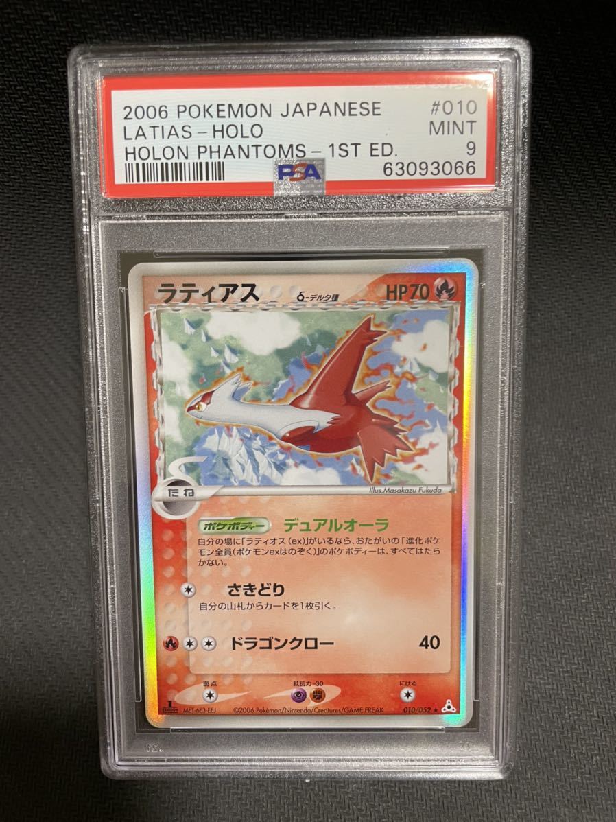 おトク ラティオスex デルタ種 PSA9