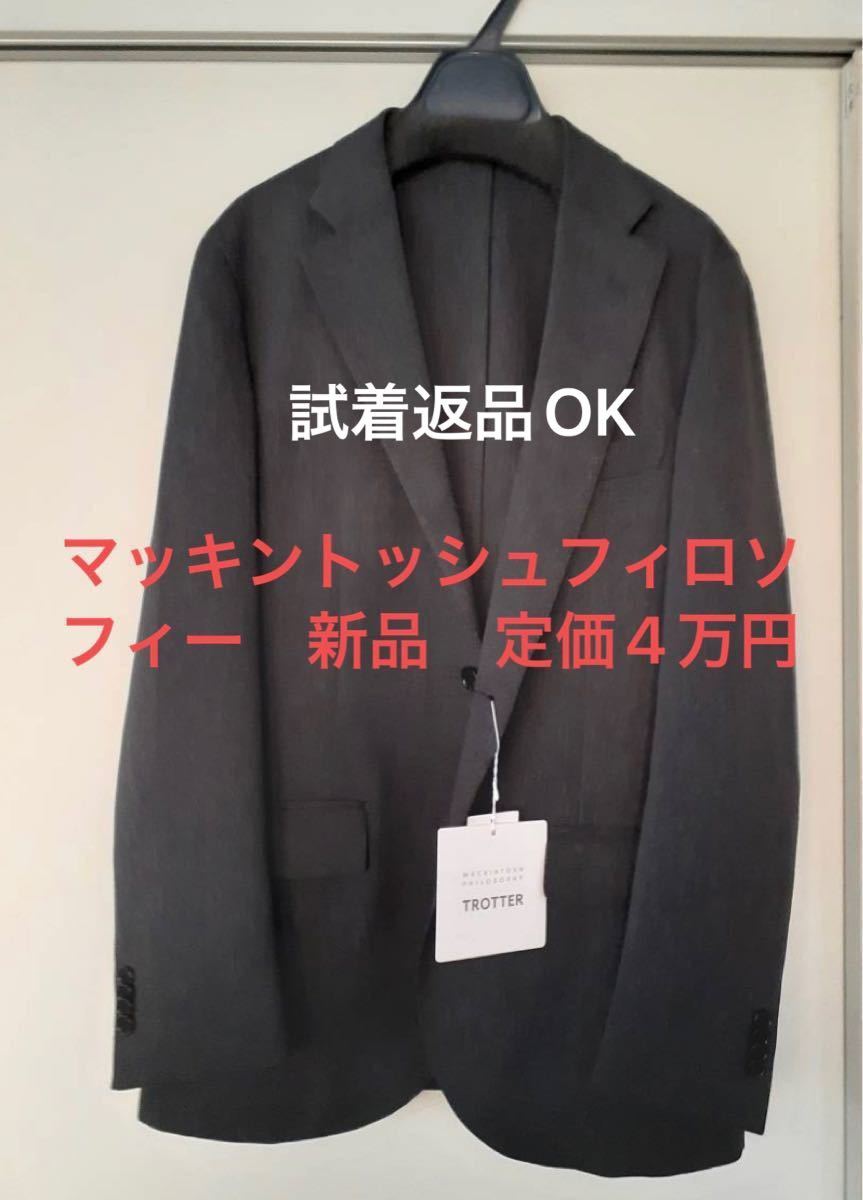 総額12万新品タグ付マッキントッシュスーツ フォーマル38サイズ