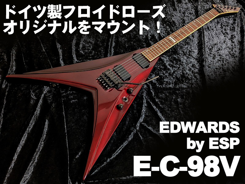 状態良好 ドイツ製オリジナルフロイドローズ EDWARDS by ESP E-C-98V