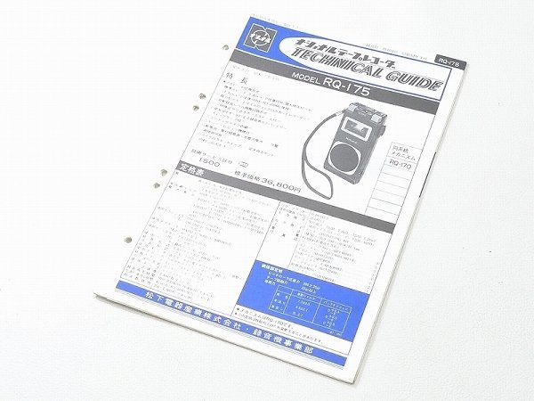 ▲00TG18▲ナショナル　テープレコーダー　RQ-175 Technical Guide 松下電器　当時物　テクニカルガイド　_画像1