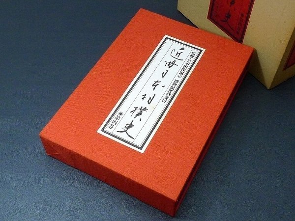 ▲102737*01▲ベースボール社発行　近世日本相撲史　第四巻　日本相撲協会博物館運営委員　資料　外箱付_画像1