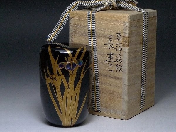 定番 △60Q648△道場宗廣造菖蒲蒔絵長棗/なつめ・共箱付・茶道具・螺鈿