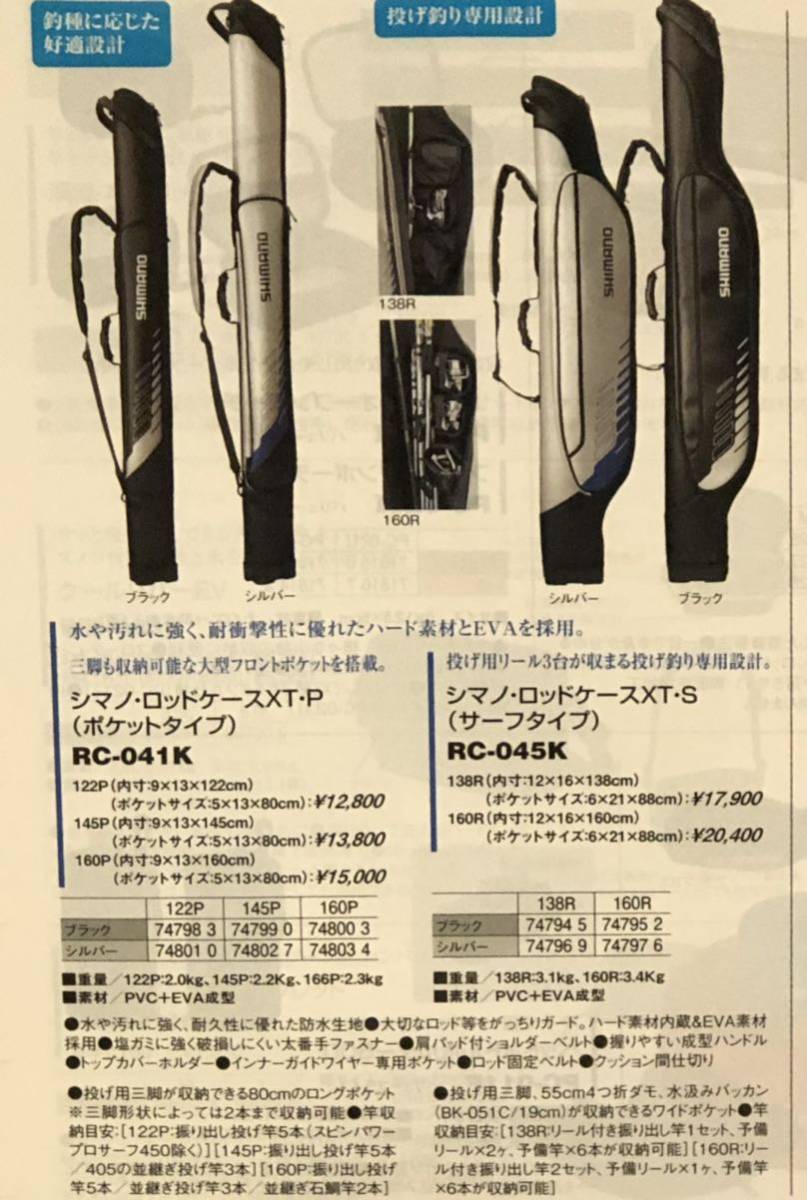 10050円 【SALE／70%OFF】 シマノ ロッドケース RC-041K 145p