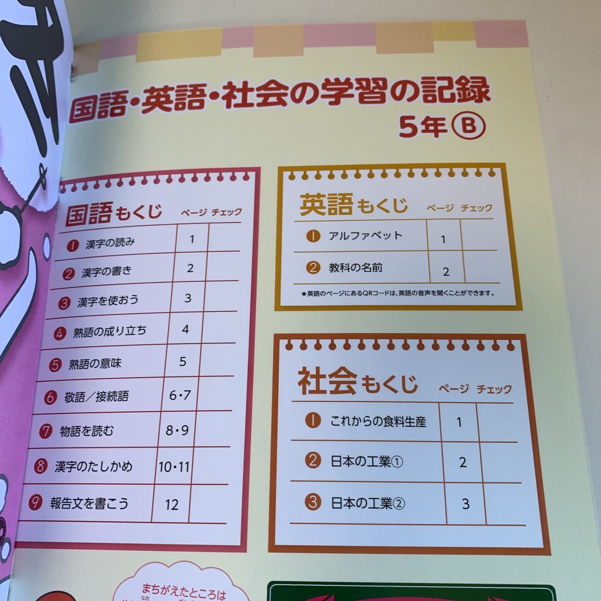 Y25.516 冬にチャレンジ 5教科 ドリル 計算 小学5年 上 受験 テスト プリント 予習 復習 国語 算数 理科 社会 英語 家庭科 教材 家庭学習_画像5