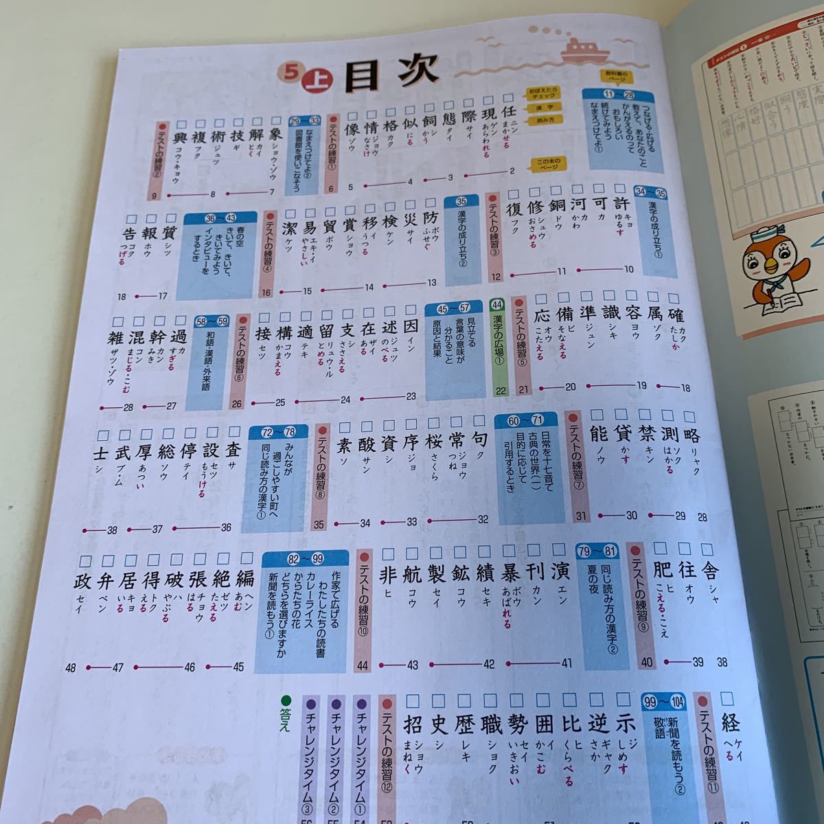 Y25.522 漢字の学習 かんぺきくん ドリル 計算 小学5年 上 受験 テスト 予習 復習 国語 算数 理科 社会 英語 家庭科 教材 家庭学習_画像3