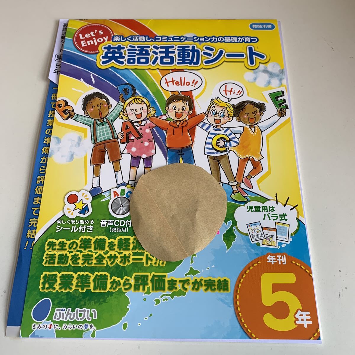 Y25.560 英語活動シート 教師用 ドリル 計算 小学5年 上 受験 テスト プリント 予習 復習 国語 算数 理科 社会 英語 家庭科 教材 家庭学習_画像1